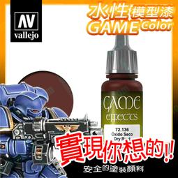 ㊣ AV Vallejo GAME 72116 午夜暗藍紫色水性漆 Midnight Purple遊戲戰棋鋼彈桌遊模型漆 歷史價格詳細信息