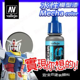 ㊣ AV Vallejo 深鐵鏽色 70771 Dark Rust 黑鏽色生鏽色模型漆水性漆鋼彈壓克力顏料西班牙 歷史價格詳細信息