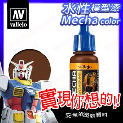 ㊣ AV Vallejo 金棕色 Golden Brown 模型漆水性漆鋼彈顏料西班牙 71032 歷史價格詳細信息