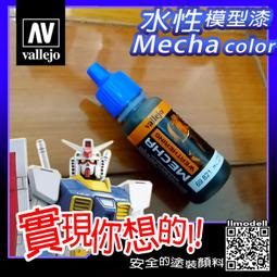 ㊣ AV Vallejo 鐵鏽深紅棕色舊化土粉彩 Brown Rust 生鏽米格土模型漆水性漆壓克力顏料鋼彈 73108 歷史價格詳細信息