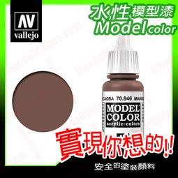 ㊣ AV Vallejo 金棕色 Golden Brown 模型漆水性漆鋼彈顏料西班牙 71032 歷史價格詳細信息