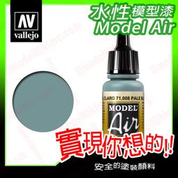 ㊣ AV Vallejo 淺藍海灰色 Light Sea Grey FS36480 模型漆戰機水性漆顏料鋼彈 70973 歷史價格詳細信息
