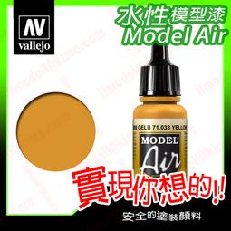 ㊣ AV Vallejo 米黃棕色 Beige Brown 模型漆水性漆壓克力顏料Acrylic 70875 歷史價格詳細信息