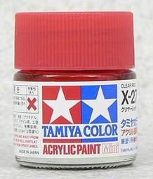 TAMIYA田宮x-27 油性 亮光 透明紅 Clear Red 10ML 歷史價格詳細信息