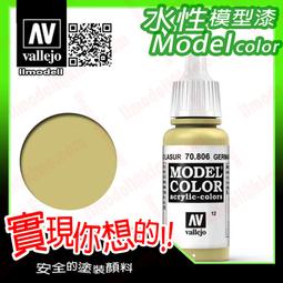 ㊣ AV Vallejo 美國美軍沙漠色 US Desert 686 模型漆 FS33446 水性漆鋼彈噴塗 71122 歷史價格詳細信息