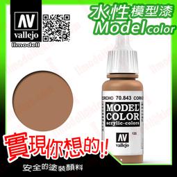 ㊣ AV Vallejo 金棕色 Golden Brown 模型漆水性漆鋼彈顏料西班牙 71032 歷史價格詳細信息