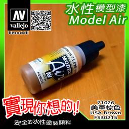 ㊣ AV Vallejo 美國美軍沙漠色 US Desert 686 模型漆 FS33446 水性漆鋼彈噴塗 71122 歷史價格詳細信息