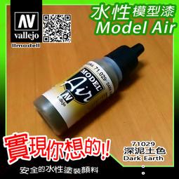 ㊣ AV Vallejo 泥巴泥土棕色 Mud Brown 模型漆水性漆鋼彈顏料西班牙噴塗漆 71037 歷史價格詳細信息