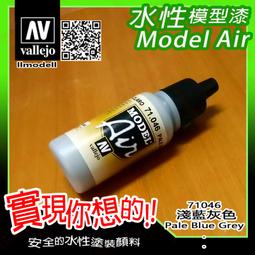 ㊣ AV Vallejo 深藍灰色 Dark Bluegrey 模型漆鋼彈水性漆壓克力顏料Acrylic 70867 歷史價格詳細信息