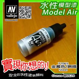 ㊣ AV Vallejo 金屬漆 Metal Color Chrome 鉻銀色模型漆水性漆鋼彈顏料西班牙 77707 歷史價格詳細信息