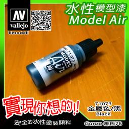 ㊣ AV Vallejo 金屬漆 Metal Color Chrome 鉻銀色模型漆水性漆鋼彈顏料西班牙 77707 歷史價格詳細信息