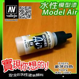 ㊣ AV Vallejo 白色大理石膏黏土表面紋理材質 White Stone場景造型水性漆模型漆地表地形膏 26211 歷史價格詳細信息