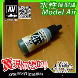 ㊣ AV Vallejo 水性漆 北約三色迷彩綠黑棕色 NATO Camouflage 模型漆Gunze郡氏鋼彈噴塗 歷史價格詳細信息