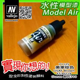 ㊣ AV Vallejo美軍淺海鷗灰色 Light Gull Gray FS36440 C315水性漆模型漆 71121 歷史價格詳細信息