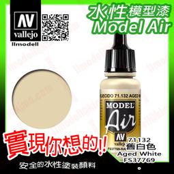 ㊣ AV Vallejo 白色大理石膏黏土表面紋理材質 White Stone場景造型水性漆模型漆地表地形膏 26211 歷史價格詳細信息