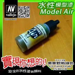 ㊣ AV Vallejo 英軍沙漠粉紅色 SAS Desert Pink 空降特勤隊模型漆水性漆壓克力顏料 71400 歷史價格詳細信息