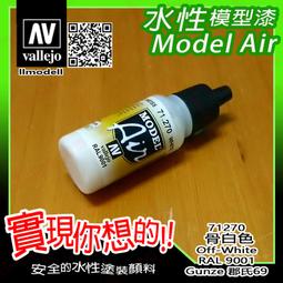 ㊣ AV Vallejo 白色大理石膏黏土表面紋理材質 White Stone場景造型水性漆模型漆地表地形膏 26211 歷史價格詳細信息