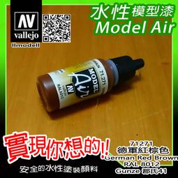 ㊣ AV Vallejo 鐵鏽深紅棕色舊化土粉彩 Brown Rust 生鏽米格土模型漆水性漆壓克力顏料鋼彈 73108 歷史價格詳細信息
