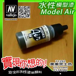 ㊣ AV Vallejo 美國美軍沙漠色 US Desert 686 模型漆 FS33446 水性漆鋼彈噴塗 71122 歷史價格詳細信息