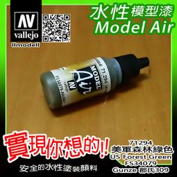 ㊣ AV Vallejo 美軍空軍戰機空優迷彩組水性漆 USAF 美國航空戰鬥機模型漆壓克力顏料西班牙 71156 歷史價格詳細信息