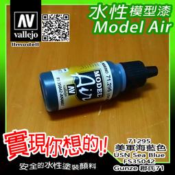 ㊣ AV Vallejo美軍淺海鷗灰色 Light Gull Gray FS36440 C315水性漆模型漆 71121 歷史價格詳細信息