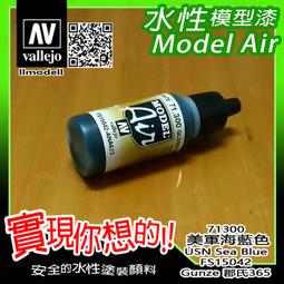 ㊣ AV Vallejo 美國美軍沙漠色 US Desert 686 模型漆 FS33446 水性漆鋼彈噴塗 71122 歷史價格詳細信息