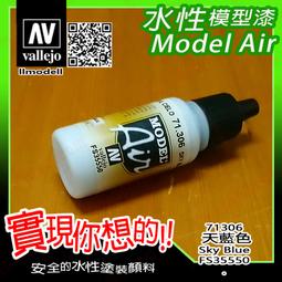 ㊣ AV Vallejo 淺藍色 Pale Blue 模型漆水性漆鋼彈顏料西班牙噴塗 71008 歷史價格詳細信息