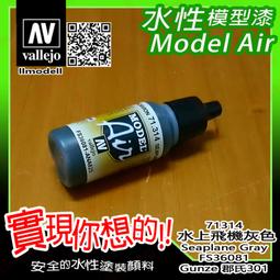 ㊣ AV vallejo 水景場景造水劑 Mediterranean 地中海洋水景膏 透明水性漆模型漆壓克力 26202 歷史價格詳細信息