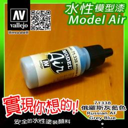 ㊣ AV Vallejo 蘇俄羅斯戰機迷彩深綠色 Russian AF Dark Green 水性模型漆鋼彈 71347 歷史價格詳細信息