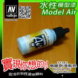 ㊣ AV Vallejo 蘇俄羅斯戰機迷彩深綠色 Russian AF Dark Green 水性模型漆鋼彈 71347 歷史價格詳細信息