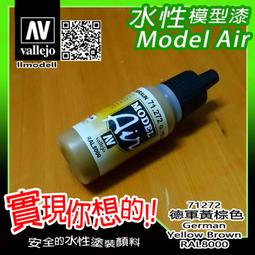 ㊣ AV Vallejo 德軍棕紫色 Brown RLM81 模型漆Gunze郡氏C121水性噴筆西班牙 71264 歷史價格詳細信息