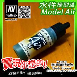㊣ AV Vallejo 德軍迷彩深黃色 Dark Yellow 模型漆Gunze郡氏C39水性漆鋼彈顏料 71025 歷史價格詳細信息