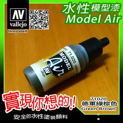 ㊣ AV Vallejo 德軍迷彩深黃色 Dark Yellow 模型漆Gunze郡氏C39水性漆鋼彈顏料 71025 歷史價格詳細信息