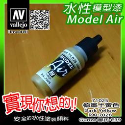 ㊣ AV Vallejo 英軍沙漠粉紅色 SAS Desert Pink 空降特勤隊模型漆水性漆壓克力顏料 71400 歷史價格詳細信息