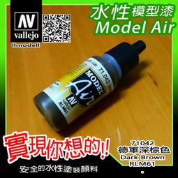 ㊣ AV Vallejo 德軍迷彩深黃色 Dark Yellow 模型漆Gunze郡氏C39水性漆鋼彈顏料 71025 歷史價格詳細信息