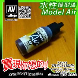 ㊣ AV Vallejo 德軍迷彩深黃色 Dark Yellow 模型漆Gunze郡氏C39水性漆鋼彈顏料 71025 歷史價格詳細信息