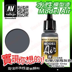 ㊣ AV Vallejo 煤灰色煤炭黑色 Anthracite Grey 模型漆水性漆鋼彈噴塗 71052 歷史價格詳細信息