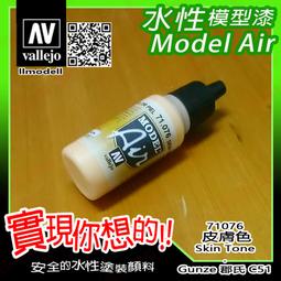 ㊣ AV Vallejo 皮革棕咖啡色 Leather Brown 模型漆鋼彈水性漆壓克力顏料Acrylic 70871 歷史價格詳細信息