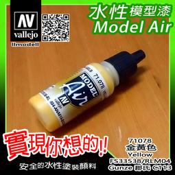 ㊣ AV Vallejo 米黃棕色 Beige Brown 模型漆水性漆壓克力顏料Acrylic 70875 歷史價格詳細信息