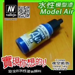 ㊣ AV Vallejo 蔚藍色 Azure 模型漆鋼彈壓克力顏料西班牙Acrylic 70902 歷史價格詳細信息