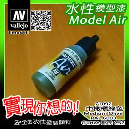㊣ AV Vallejo 水性漆草綠色中石頭色 Middlestone 模型漆鋼彈壓克力顏料 Acrylic 70882 歷史價格詳細信息