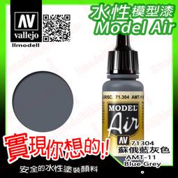 ㊣ AV Vallejo 蘇俄羅斯戰機迷彩深綠色 Russian AF Dark Green 水性模型漆鋼彈 71347 歷史價格詳細信息