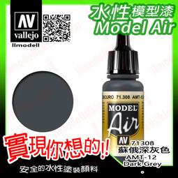 ㊣ AV Vallejo 蘇俄羅斯戰機迷彩深綠色 Russian AF Dark Green 水性模型漆鋼彈 71347 歷史價格詳細信息