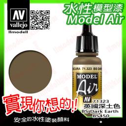 ㊣ AV Vallejo 英國皇家空軍英倫空戰 RAF Battle of Britian 模型漆水性漆顏料 71144 歷史價格詳細信息
