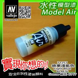 ㊣ AV Vallejo美軍淺海鷗灰色 Light Gull Gray FS36440 C315水性漆模型漆 71121 歷史價格詳細信息