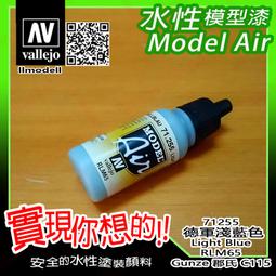 ㊣ AV Vallejo美軍淺海鷗灰色 Light Gull Gray FS36440 C315水性漆模型漆 71121 歷史價格詳細信息