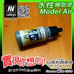 ㊣ AV Vallejo 煤灰色煤炭黑色 Anthracite Grey 模型漆水性漆鋼彈噴塗 71052 歷史價格詳細信息