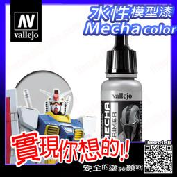 ㊣ AV Vallejo Primer Mecha 象牙白色底漆補土 Ivory 鋼彈模型漆水性漆壓克力顏料 70643 歷史價格詳細信息