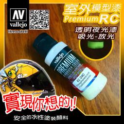 ㊣ AV Vallejo RC 糖果透明藍色 62076 Blue 室外遙控模型漆戶外安全帽機車水性漆 Premium 歷史價格詳細信息