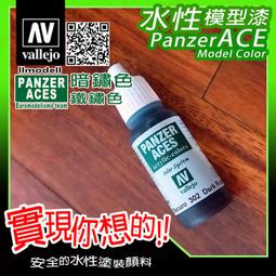 ㊣ AV Vallejo 鐵鏽深紅棕色舊化土粉彩 Brown Rust 生鏽米格土模型漆水性漆壓克力顏料鋼彈 73108 歷史價格詳細信息